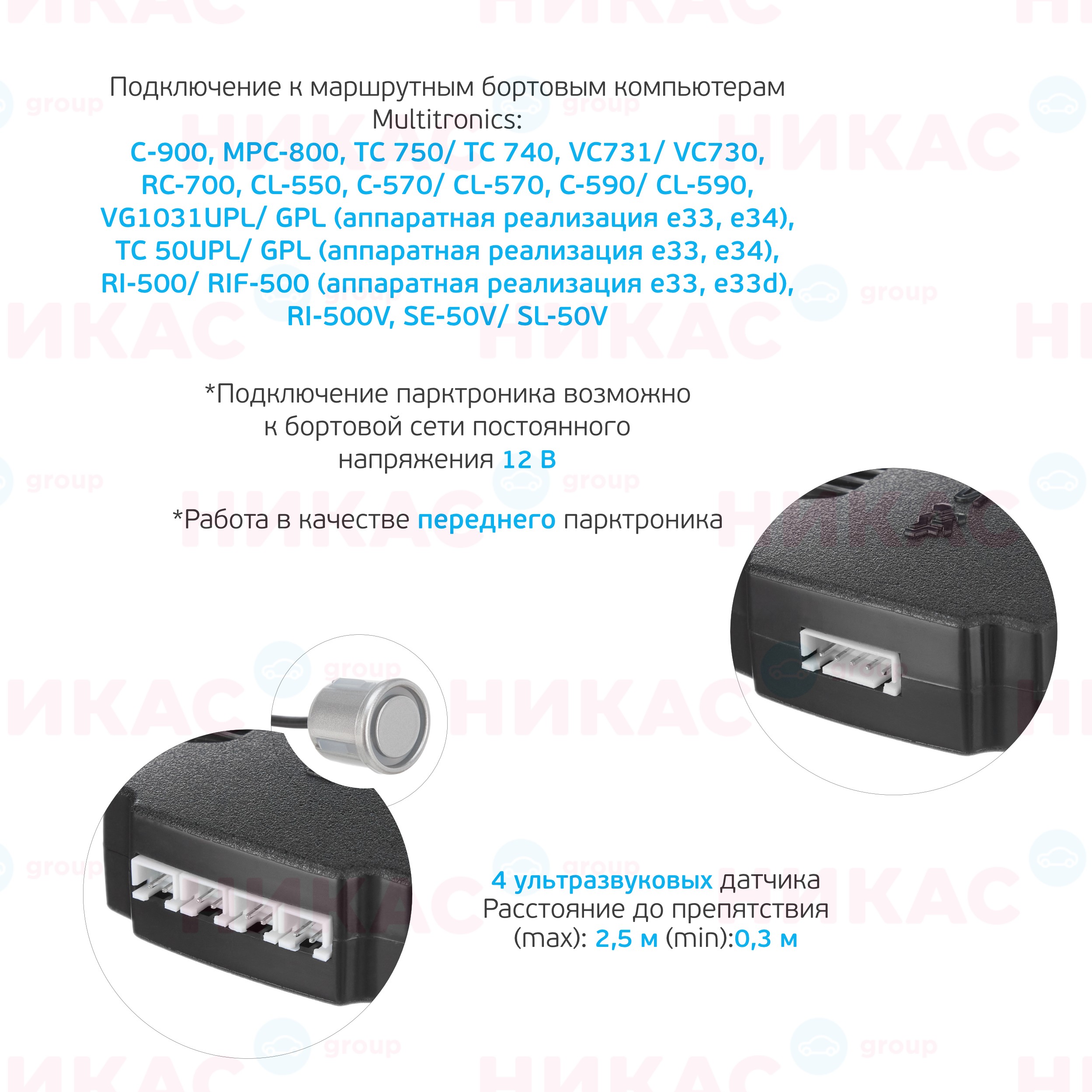 Парктроник multitronics pt 4tc и pu 4tc отличия